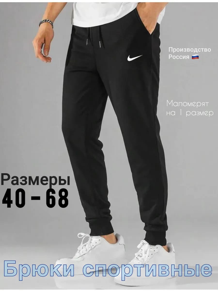Брюки спортивные повседневные осень