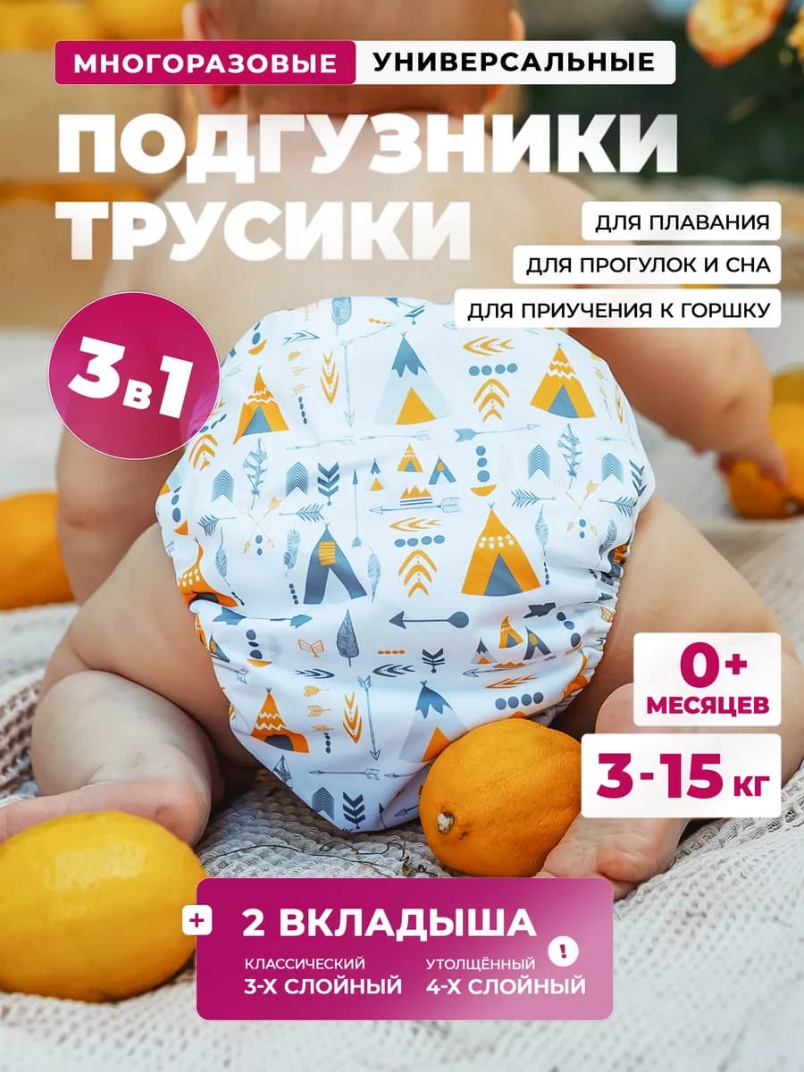 Многоразовые подгузники трусики для плавания