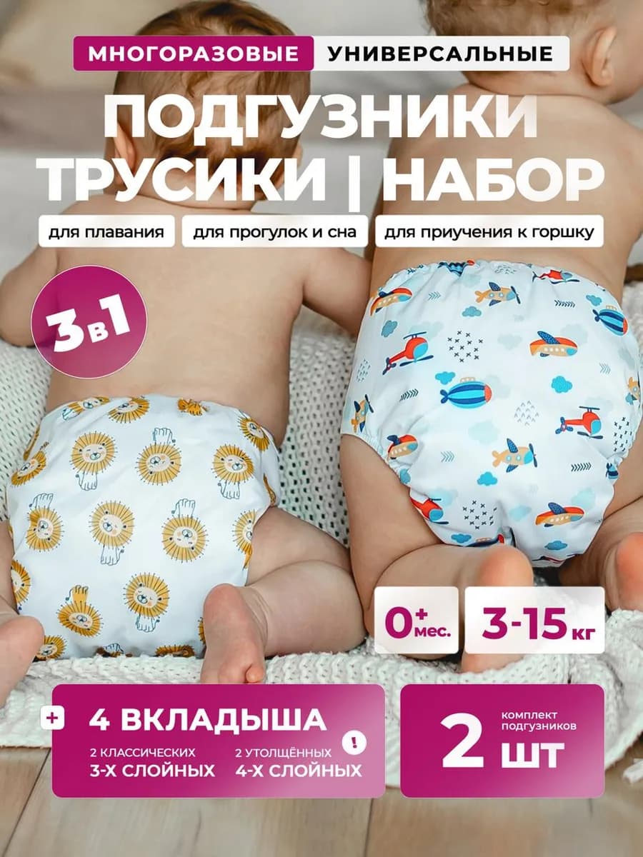 Набор многоразовые подгузники трусики для плавания