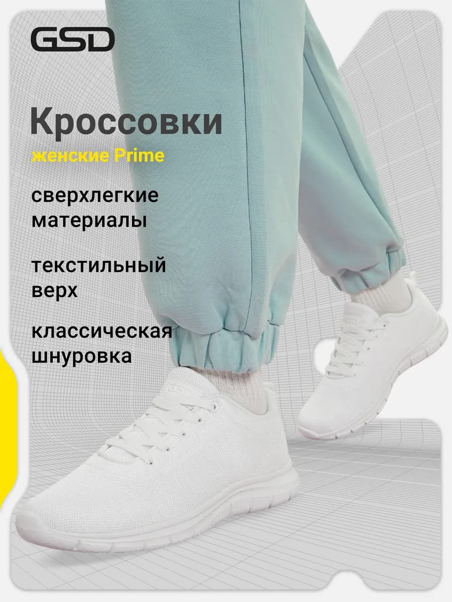 Кроссовки женские Prime