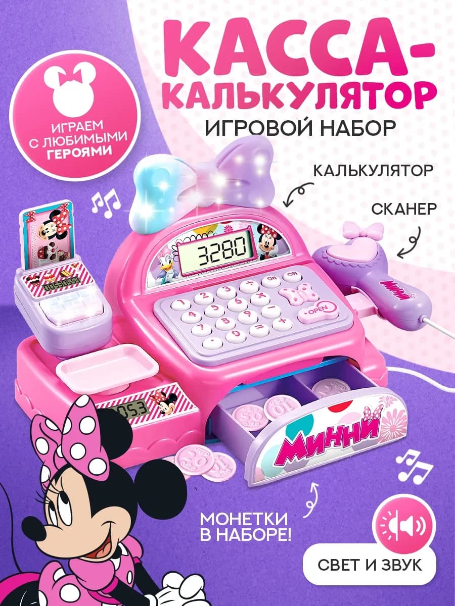 Детская касса Минни Маус