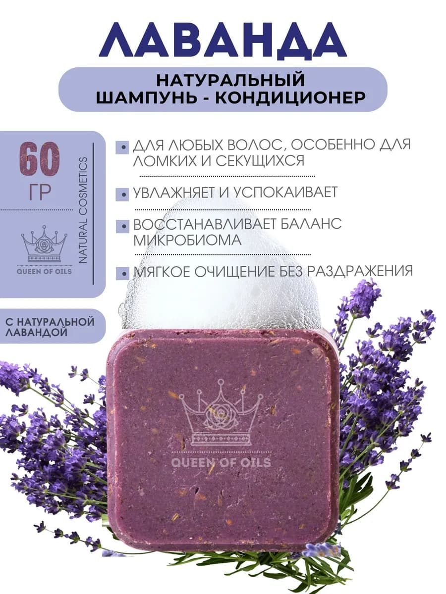 Твердый шампунь кондиционер Лаванда