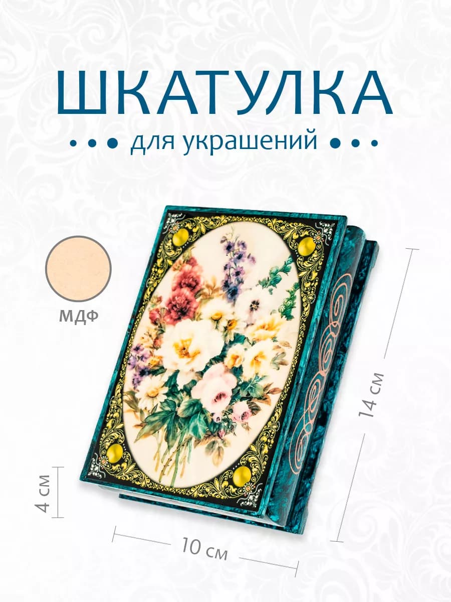 Шкатулка деревянная 14*10 см МОСКВА