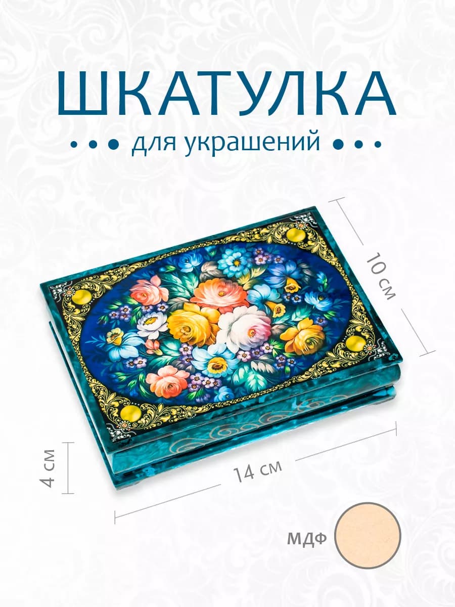 Шкатулка деревянная 14*10 см МОСКВА