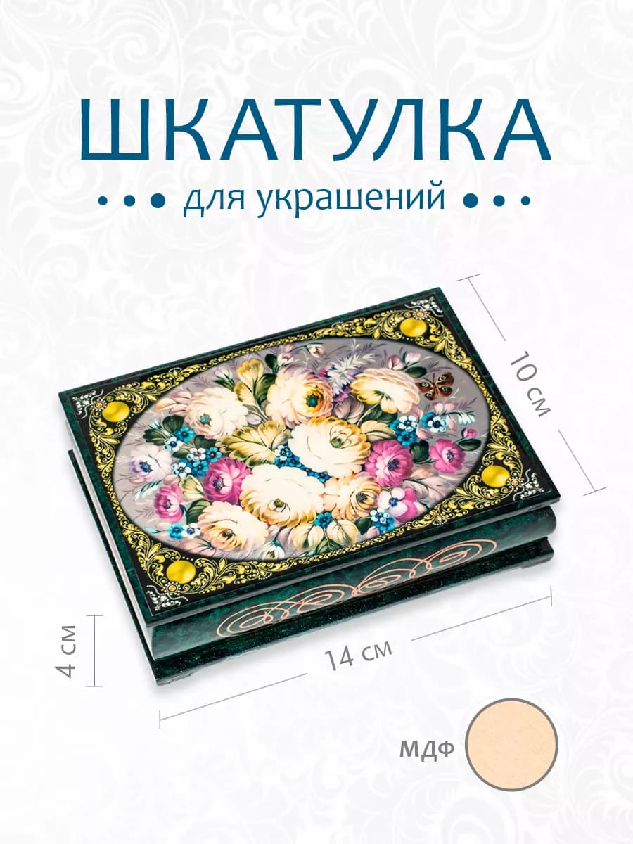 Шкатулка деревянная 14*10 см МОСКВА