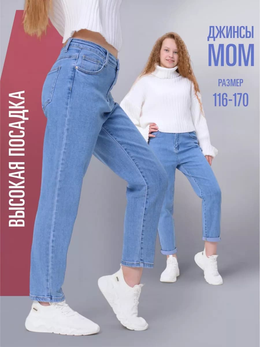 Джинсы мом прямые бананы для девочки