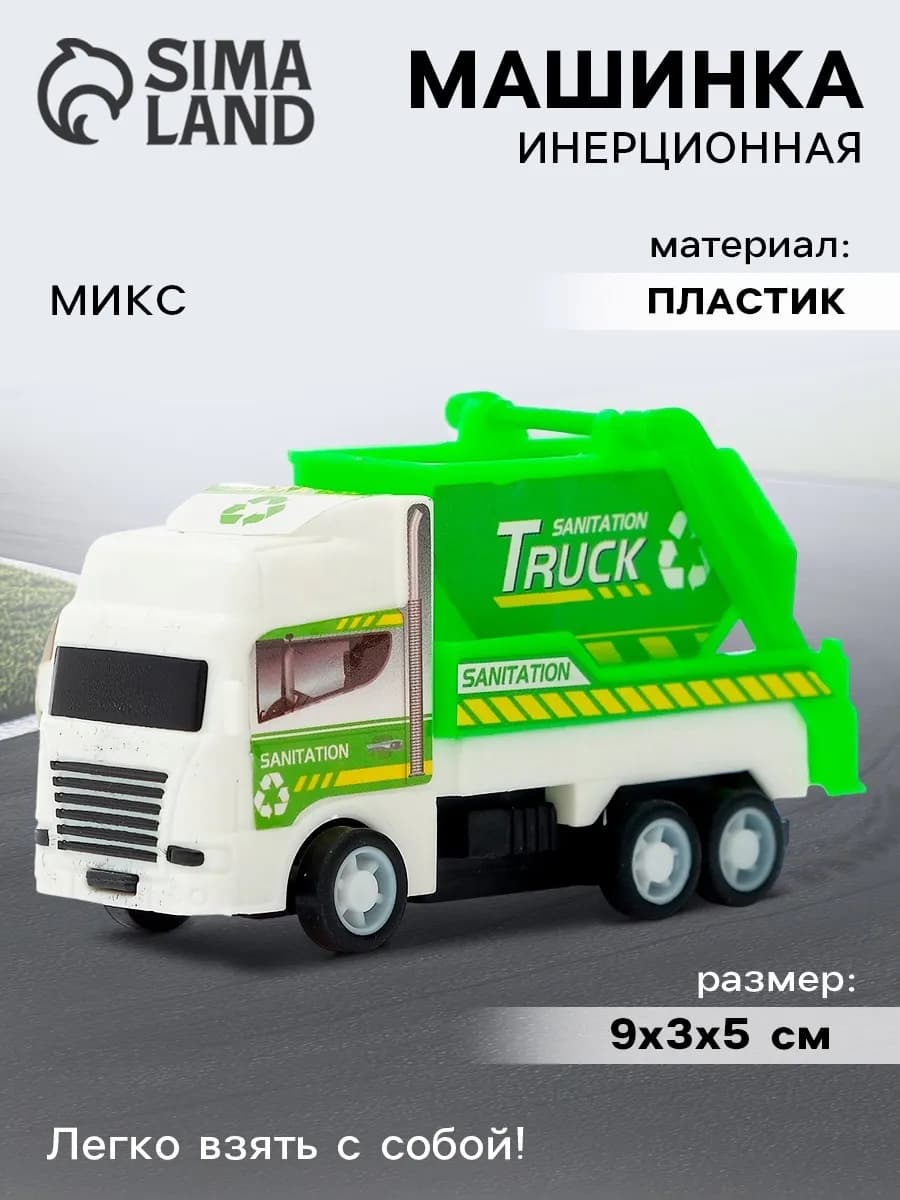 Машинка инерционная "Городские службы", виды МИКС