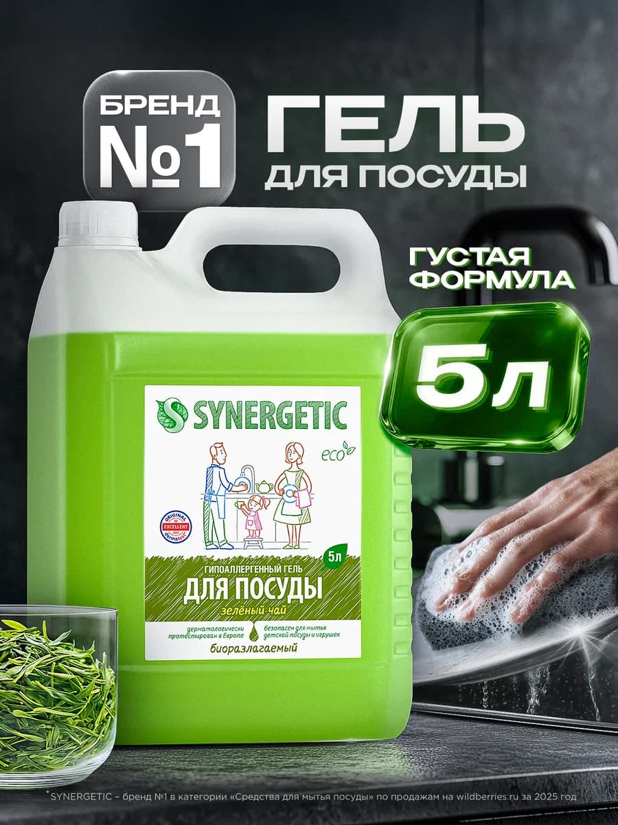 Средство для мытья посуды, Зеленый чай, 5 л