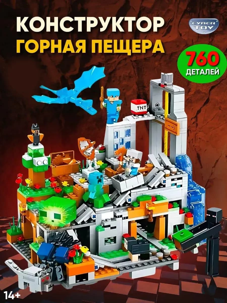 Конструктор майнкрафт горная пещера