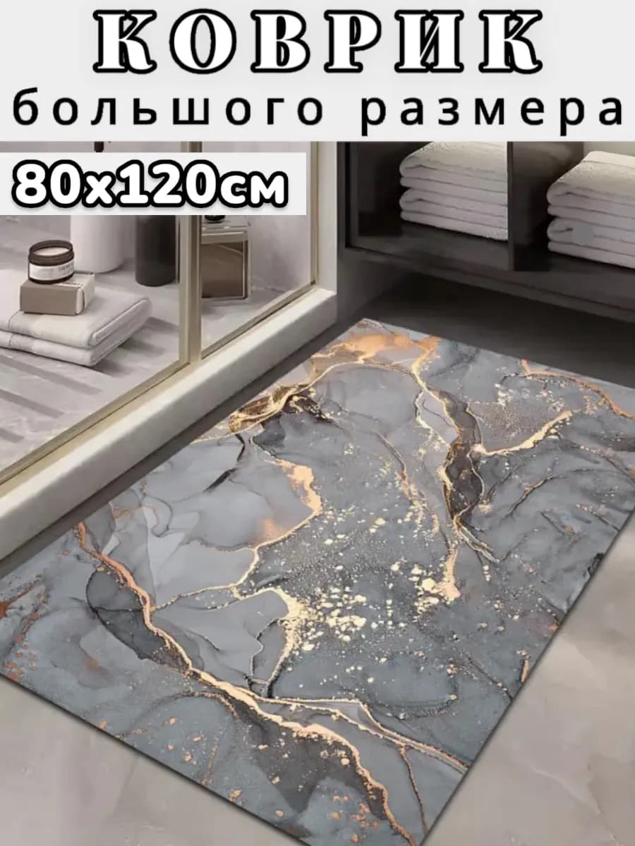 Коврик для ванной быстросохнущий большой 80х120 см