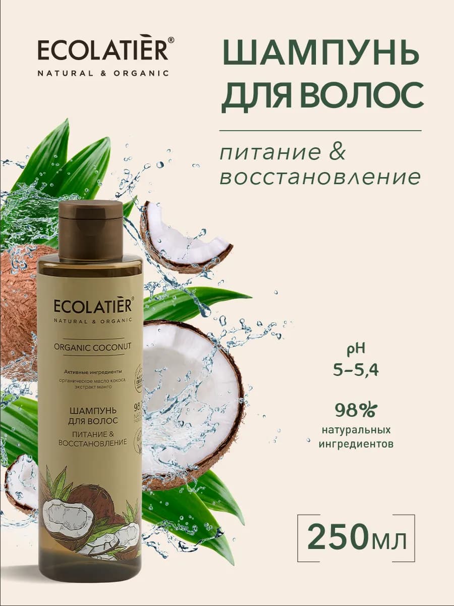 Шампунь для волос Питание&Восстановление, 250 мл
