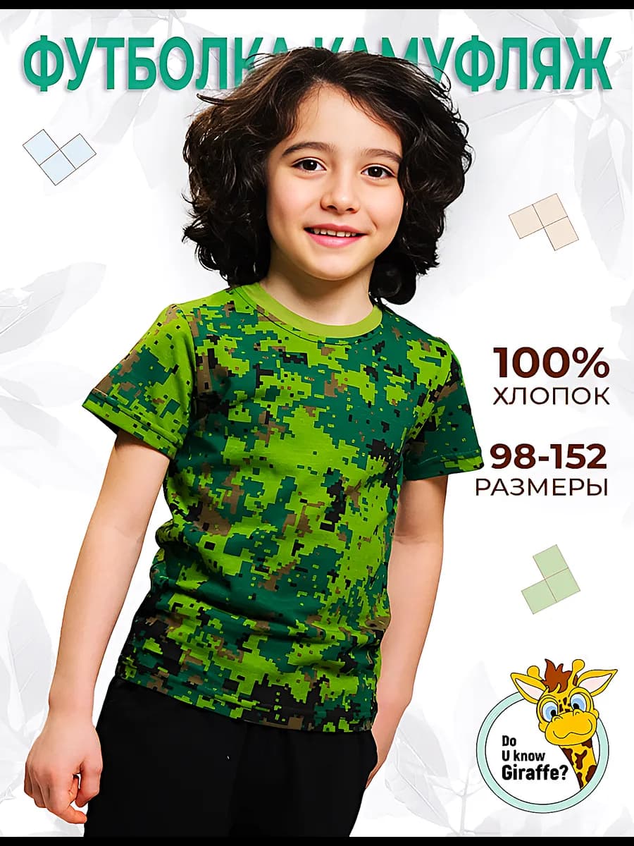 Футболка детская камуфляжная милитари