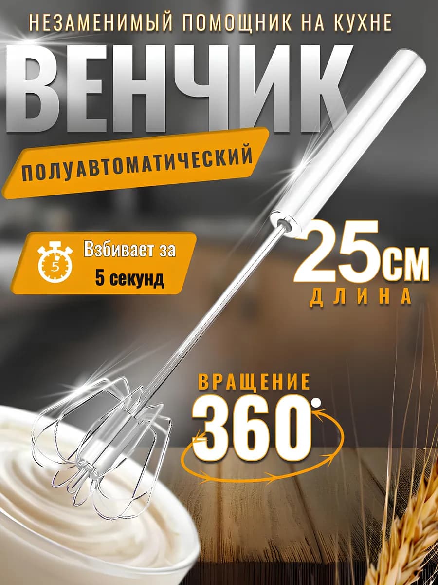 Венчик для взбивания ручной нажимной - фото 1