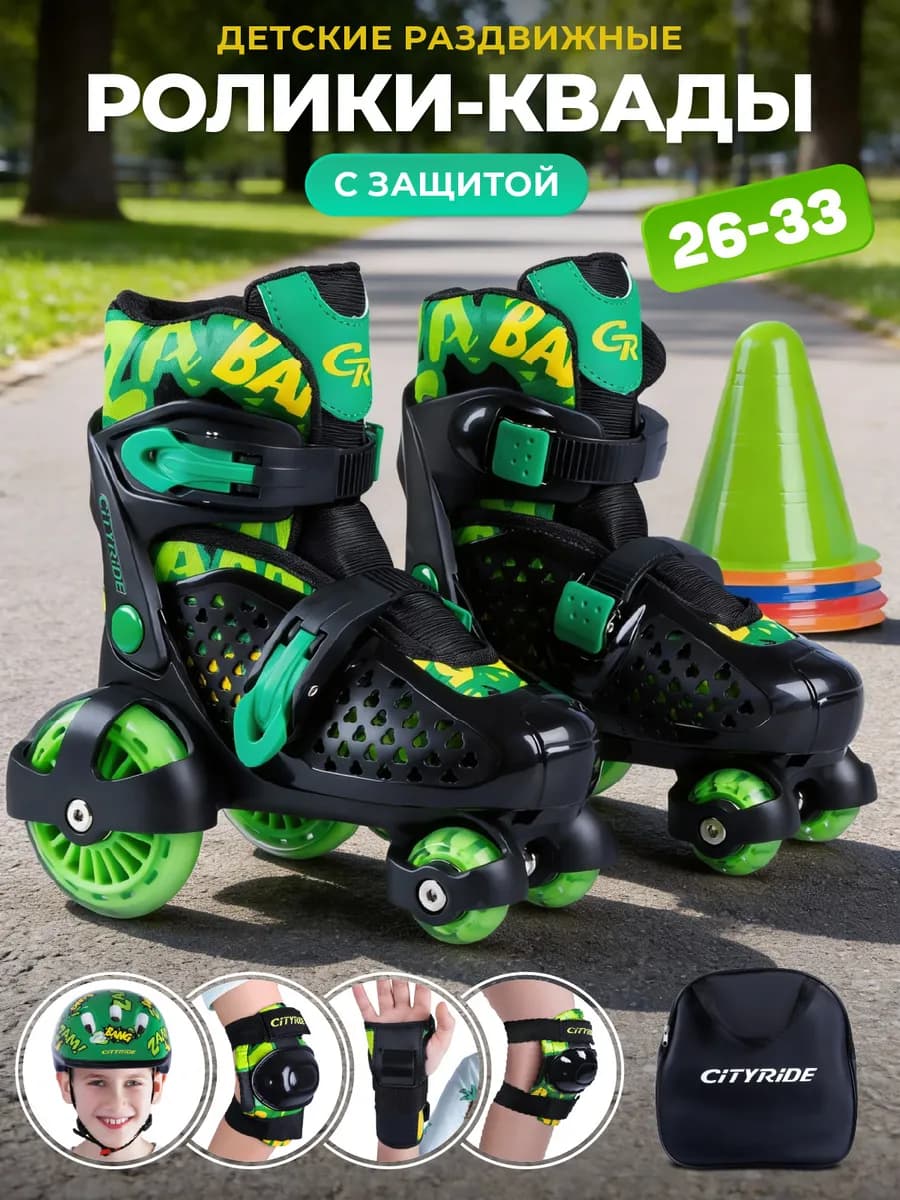 Квады детские раздвижные для мальчика - фото 1