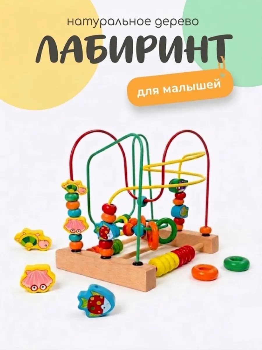 Лабиринт для малышей Морские жители