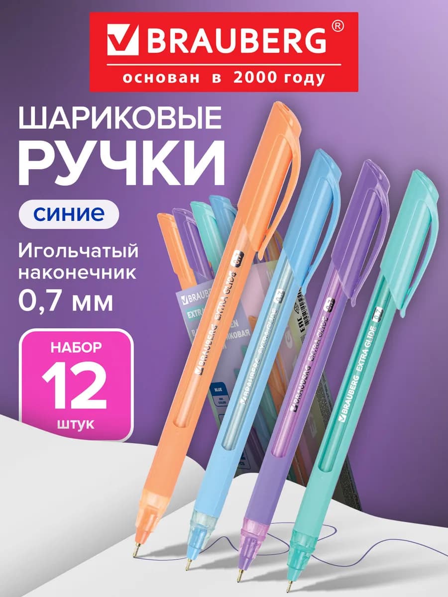 Ручки шариковые синие набор 12 шт для школы