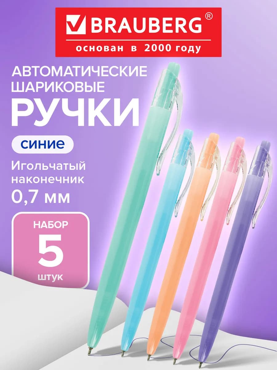 Ручки шариковые автоматические синие набор 5 шт для школы