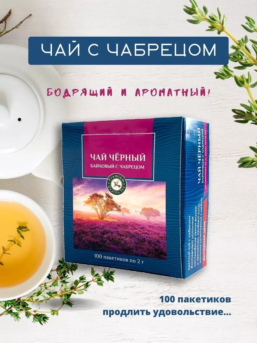 Чай черный с чабрецом, 100 п