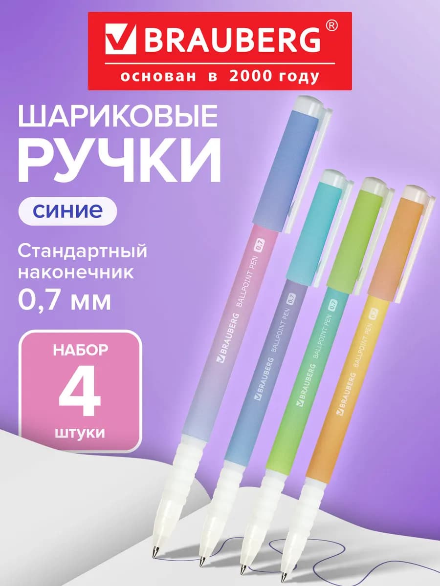 Ручки шариковые синие, набор 4 штуки