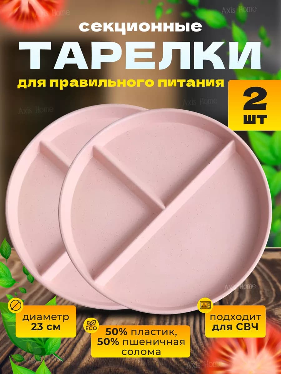 Тарелка секционная для здорового питания, менажница 2 штуки - фото 1