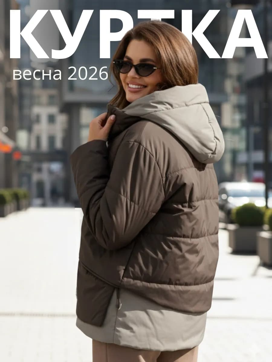 Куртка демисезонная с капюшоном