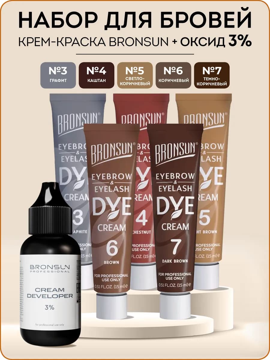 Краска для бровей и ресниц Бронсан кремовая