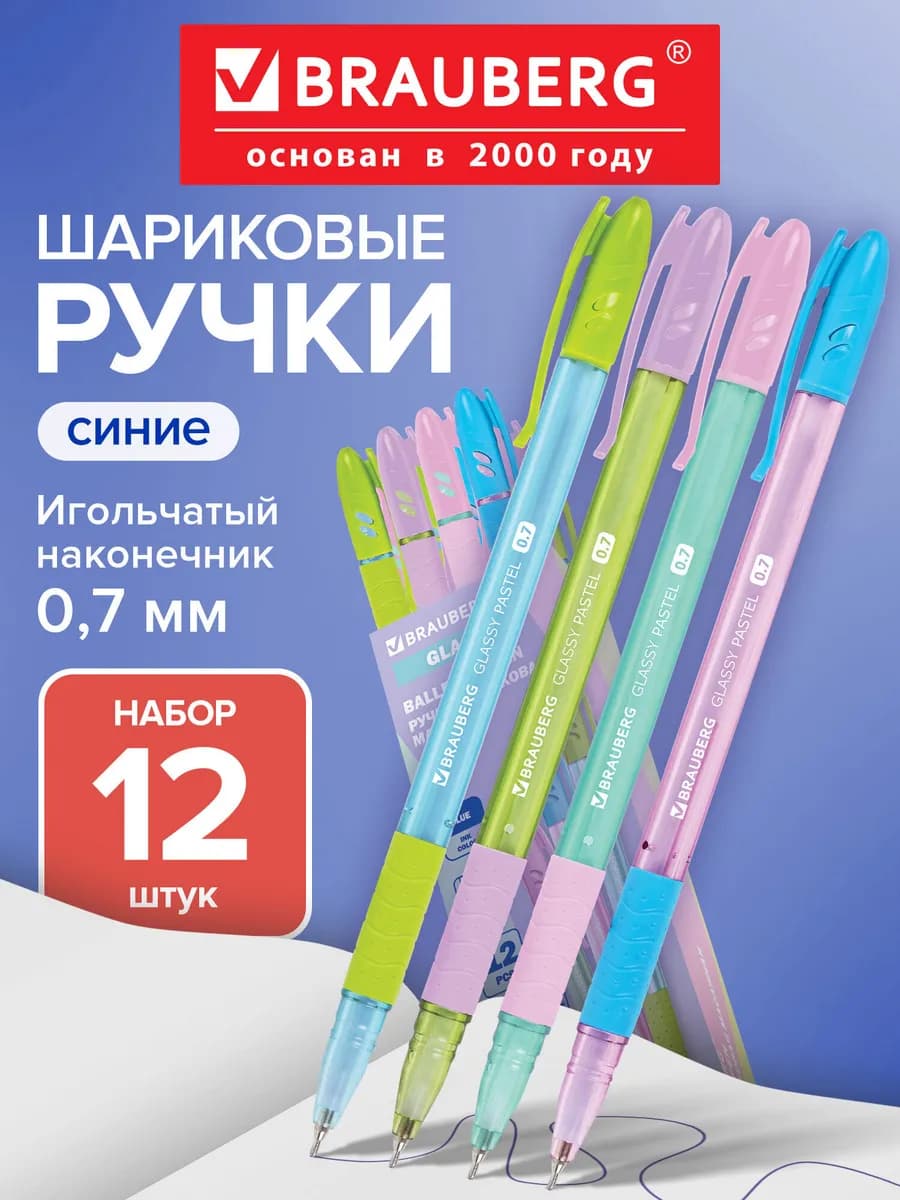 Ручки шариковые синие набор 12 шт для школы