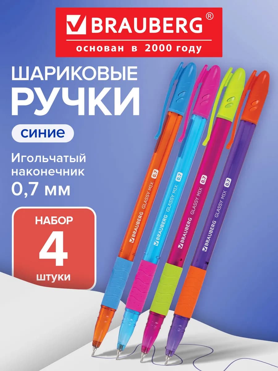 Ручки шариковые синие набор 4 шт для школы