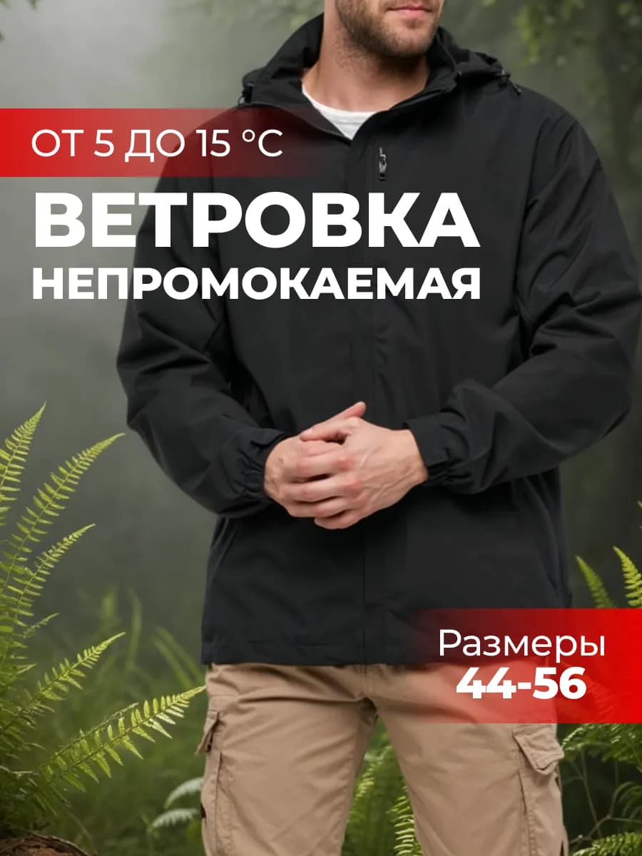 Спортивная ветровка с капюшоном