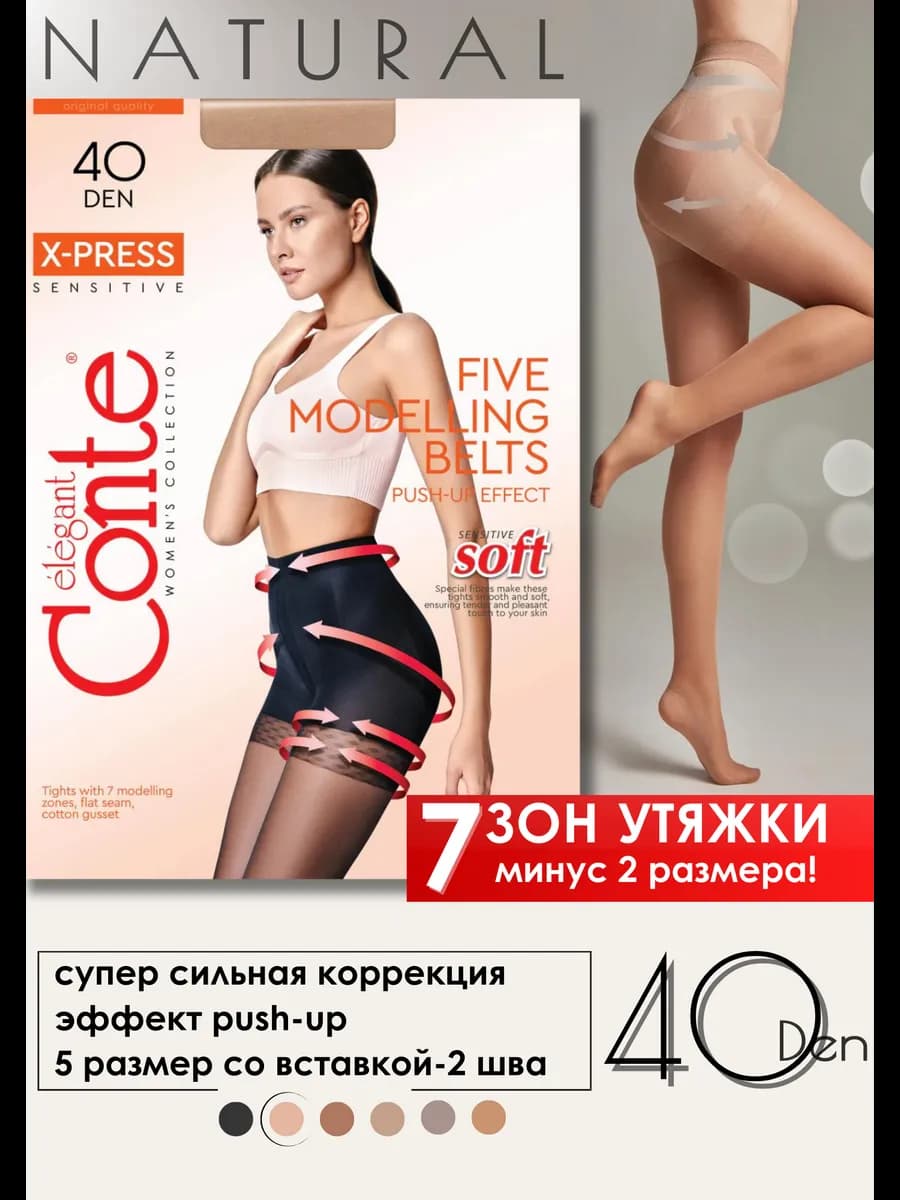 Колготки моделирующие с утяжкой 40ден X-Press конте 1уп