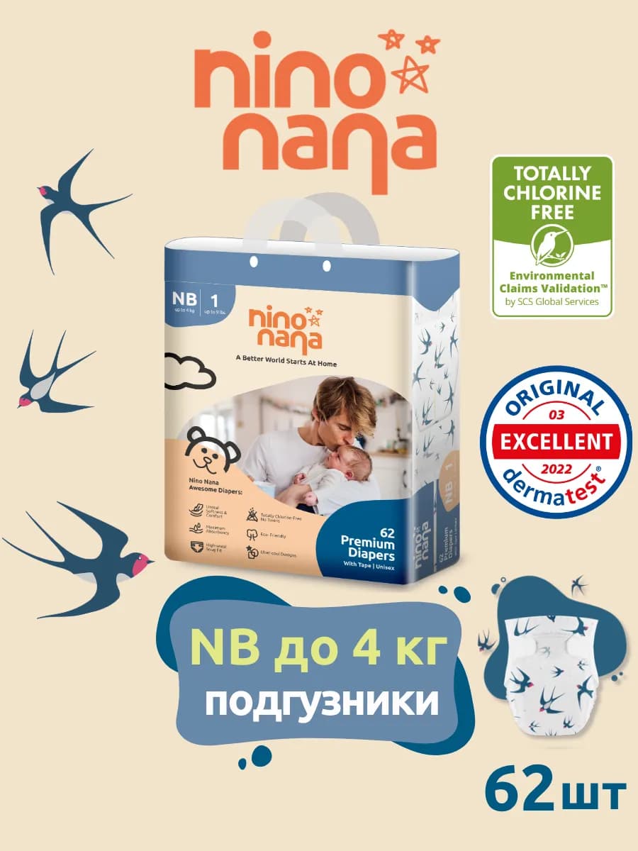 Подгузники для новорожденных NB 0-4, 62 шт, Птички