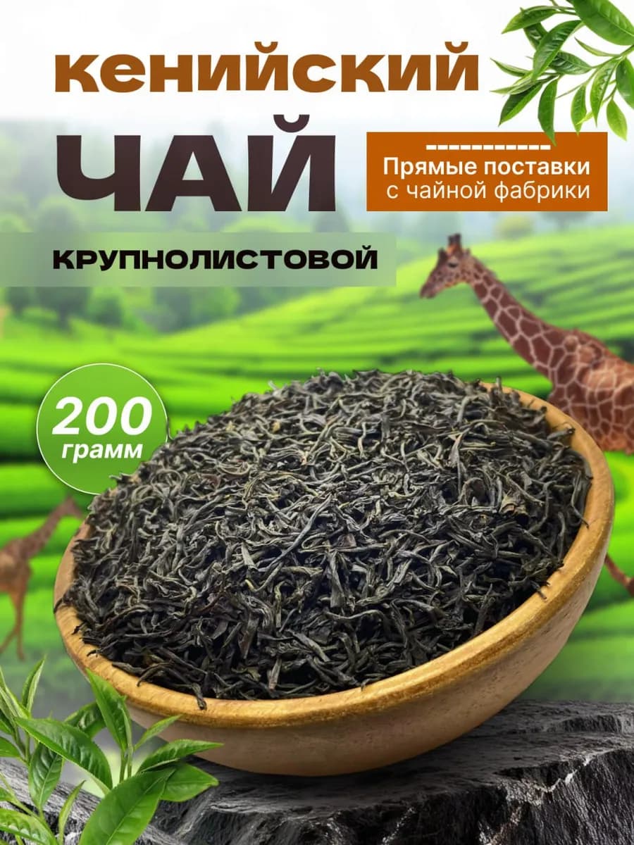 Чай черный Кенийский OP1 200г