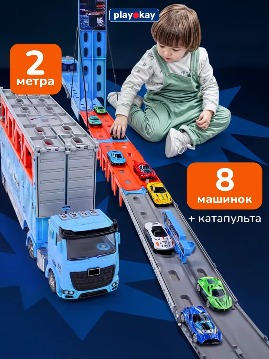 Автотрек с машинками - Автовоз детский трейлер