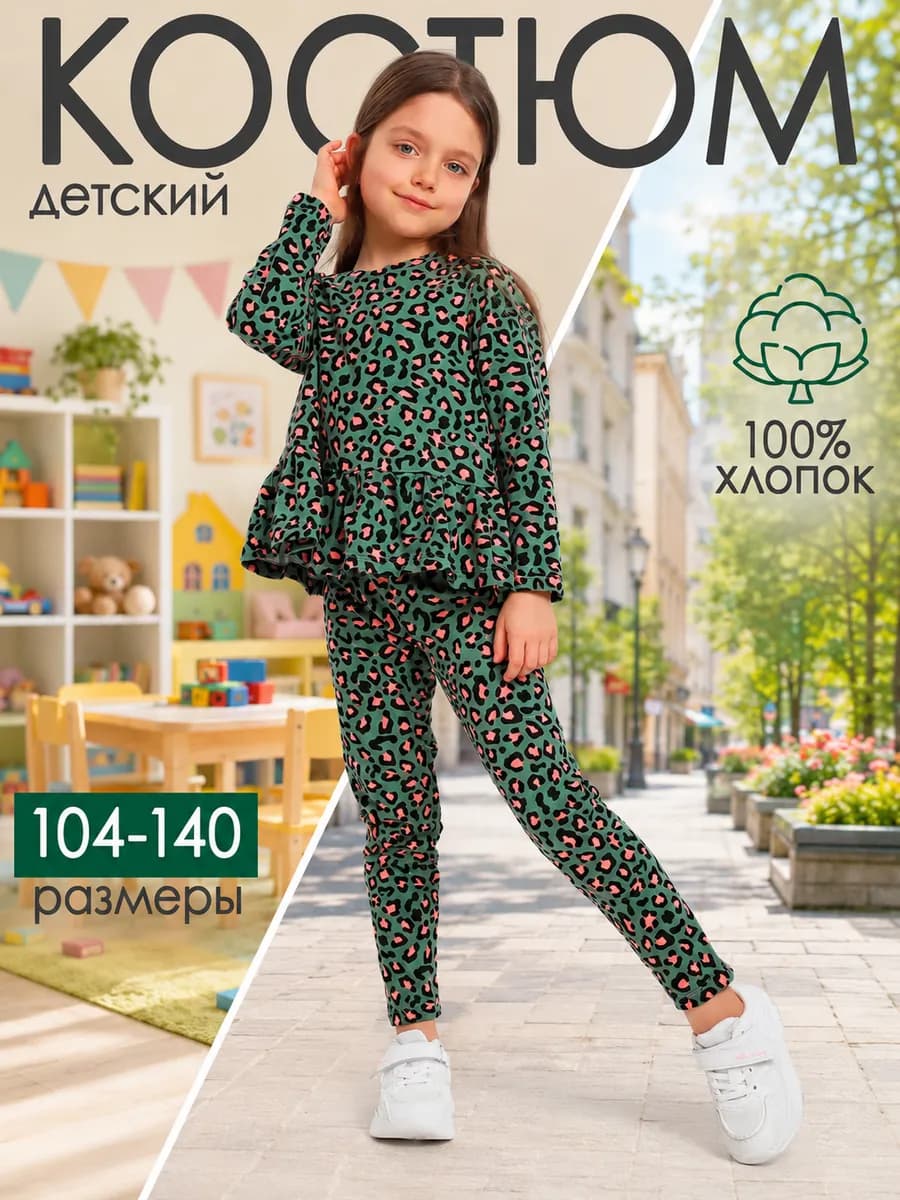 Костюм детский в садик трикотажный домашний