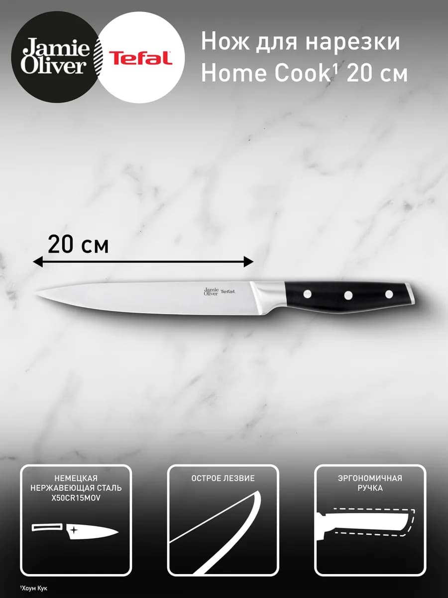 Нож кухонный Jamie Oliver 20 см, универсальный