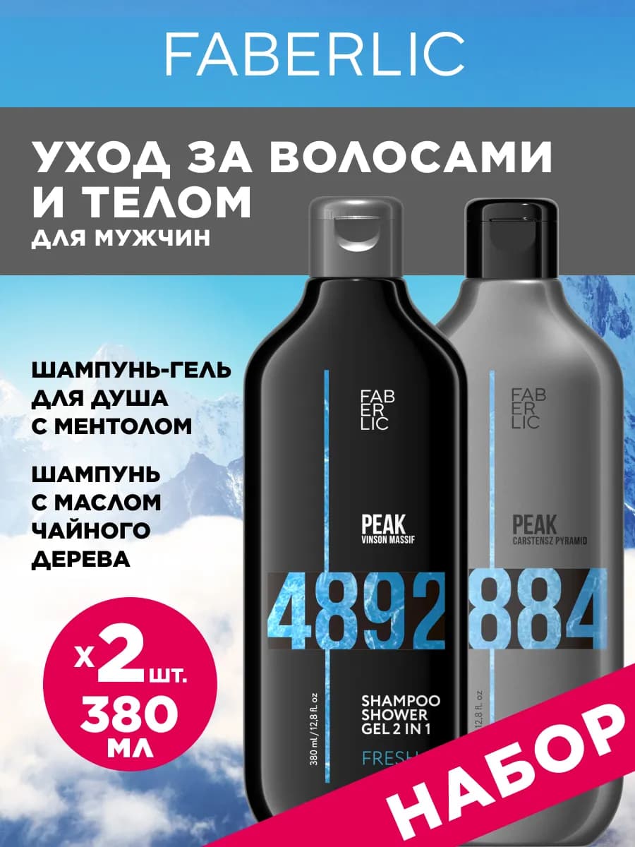 Набор гель для душа мужской и шампунь для волос 2в1