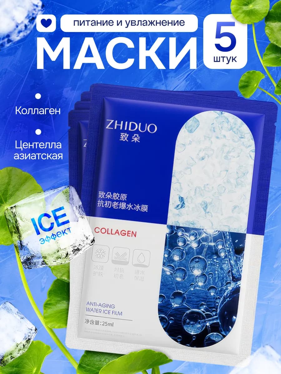 Маски для лица тканевые коллагеновая увлажняющая набор 5 шт