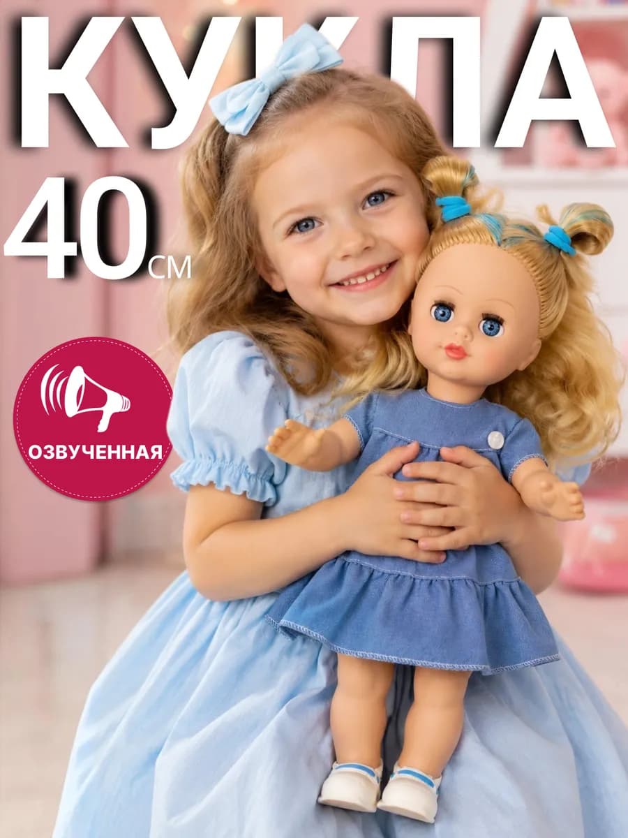 кукла для девочек большая 40 см говорящая с волосами