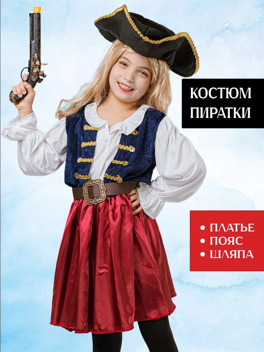 Карнавальный костюм Пирата для девочки