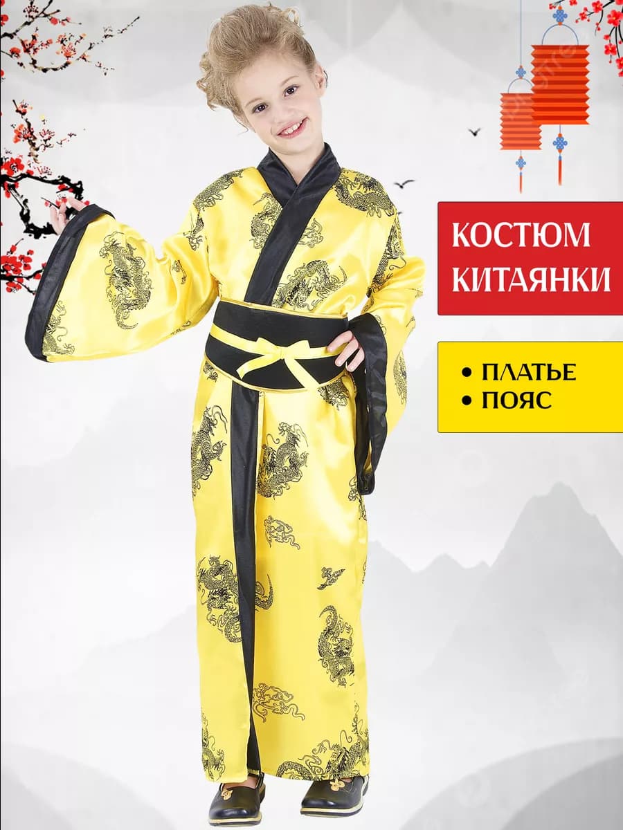 Карнавальный костюм Китаянки для девочки детский