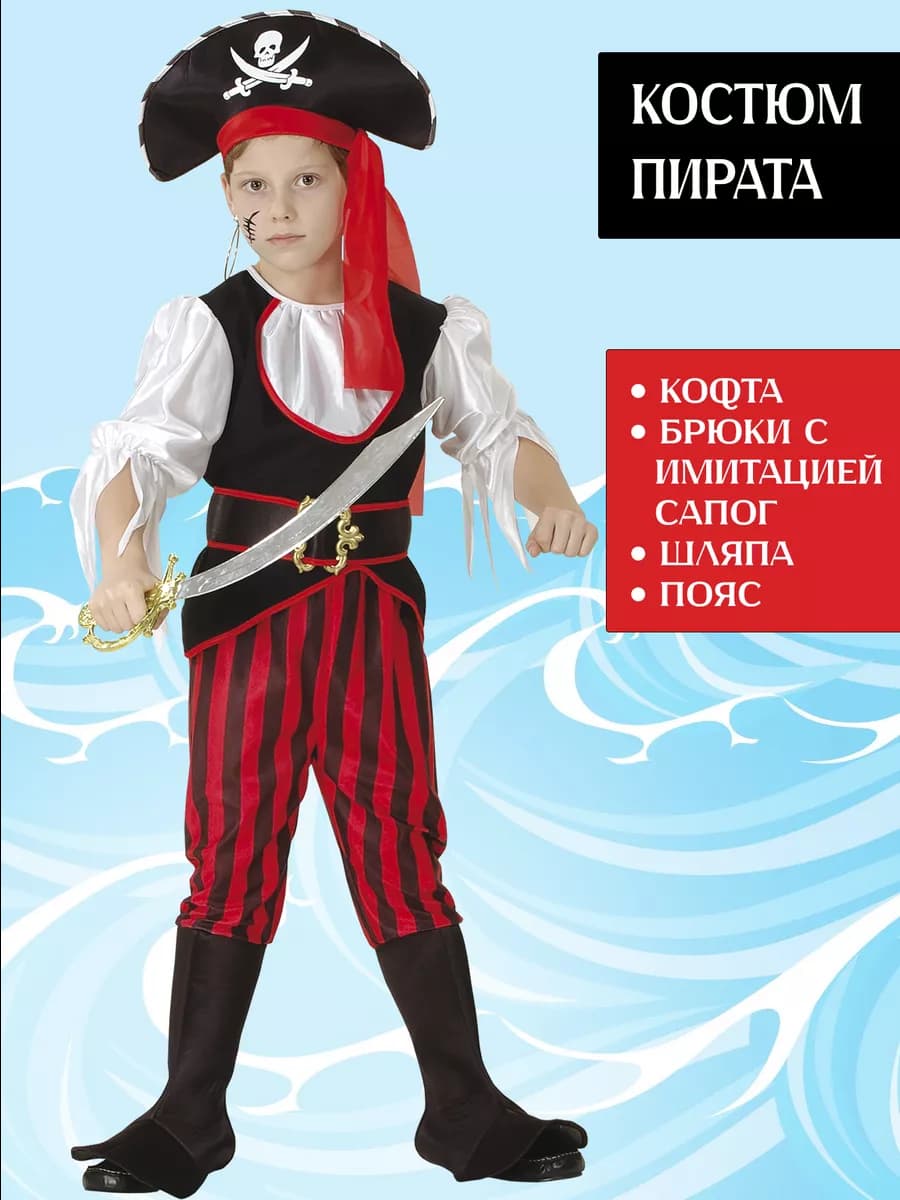 Костюм Пирата капитана детский