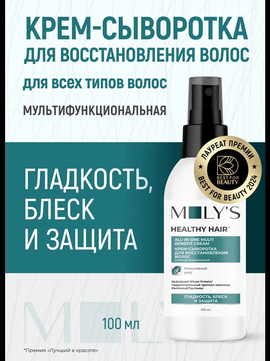 Крем-сыворотка для восстановления волос, несмываемый уход