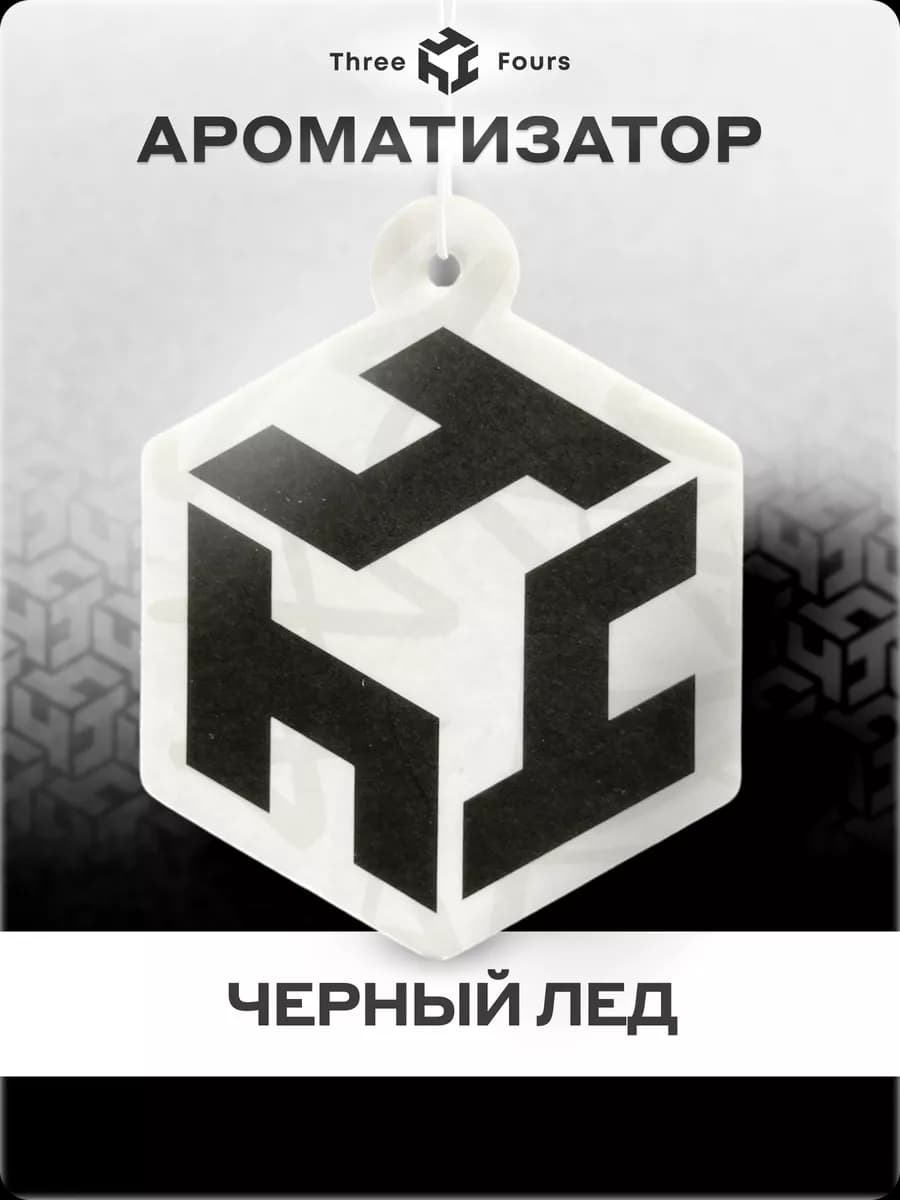 Ароматизатор для авто 444 KUBE Черный лед