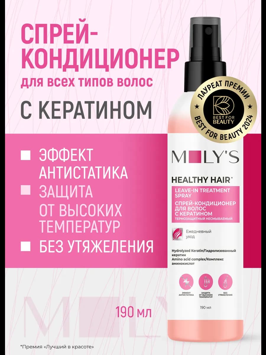 Несмываемый кондиционер для волос увлажняющий спрей - фото 1