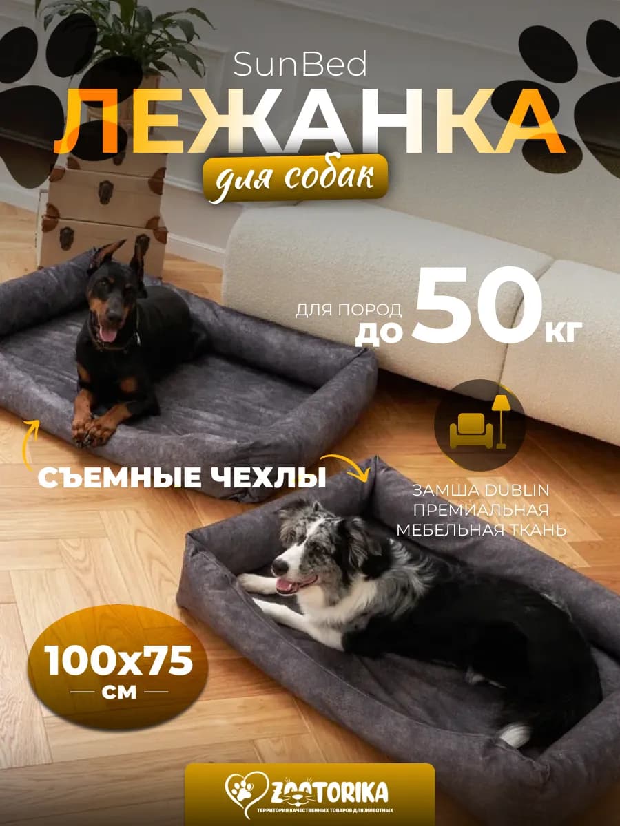 Лежанка для собак средних и крупных пород 100х75 см до 35 кг