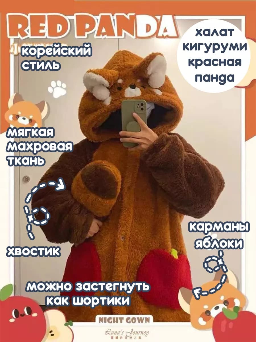 Халат-кигуруми детский костюм Красная Панда Енот