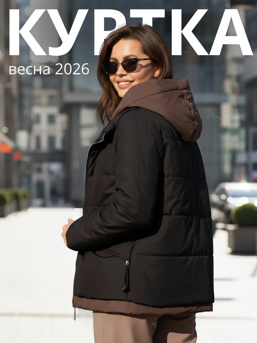 Куртка демисезонная удлиненная больших размеров