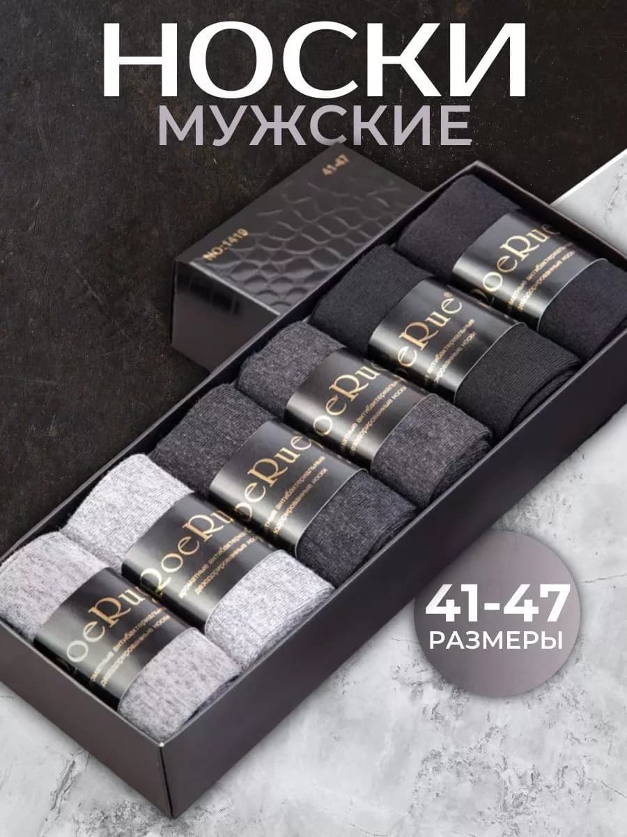 Носки в подарочной упаковке 6 пар