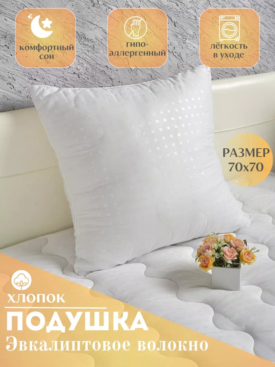 Подушка 70×70 для сна упругая Эвкалипт - фото 1