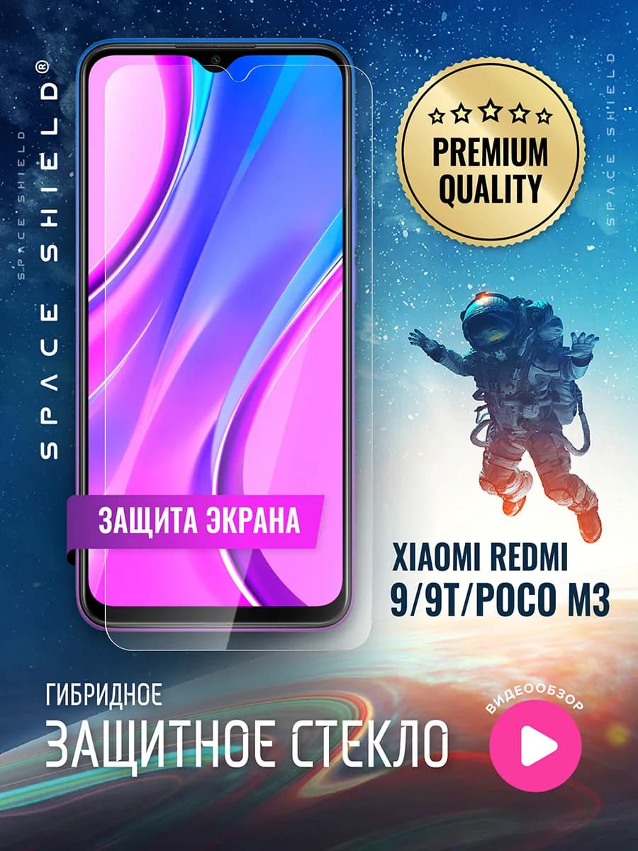 Защитное стекло на Xiaomi Redmi 9 9T Poco M3